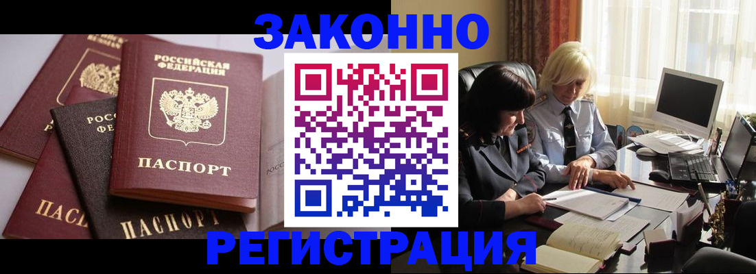 купить прописку в Коломне